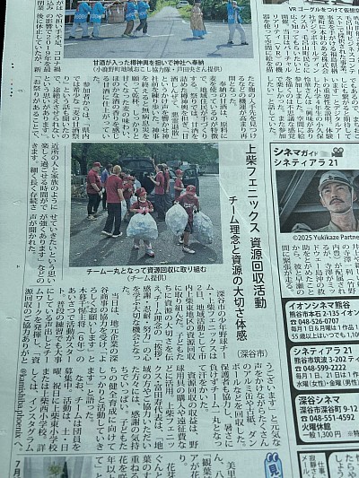 埼北よみうり8月号