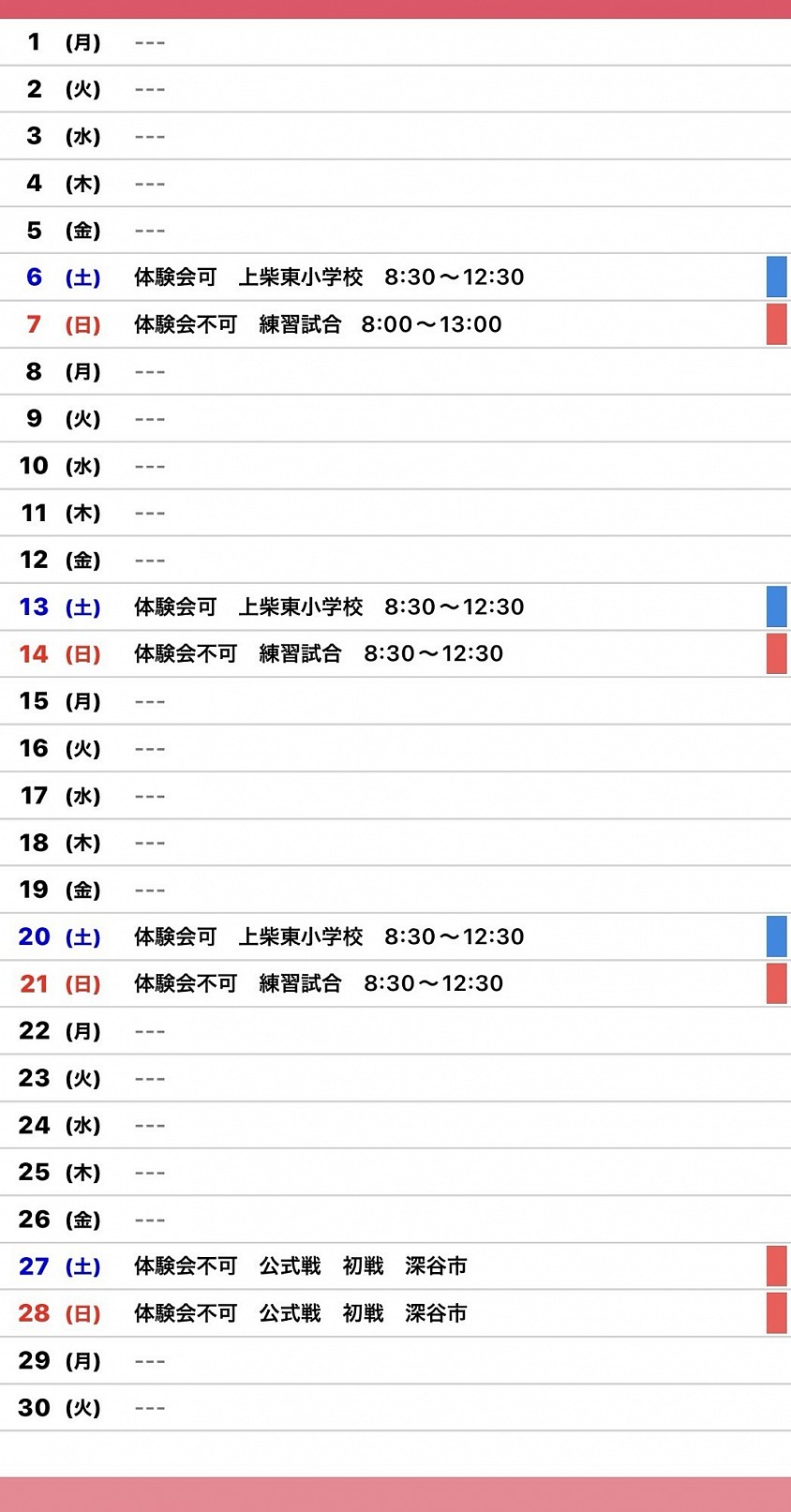 3月