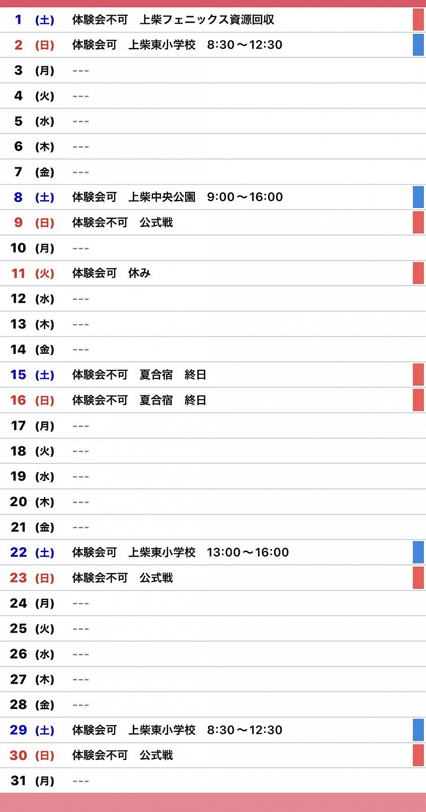 3月