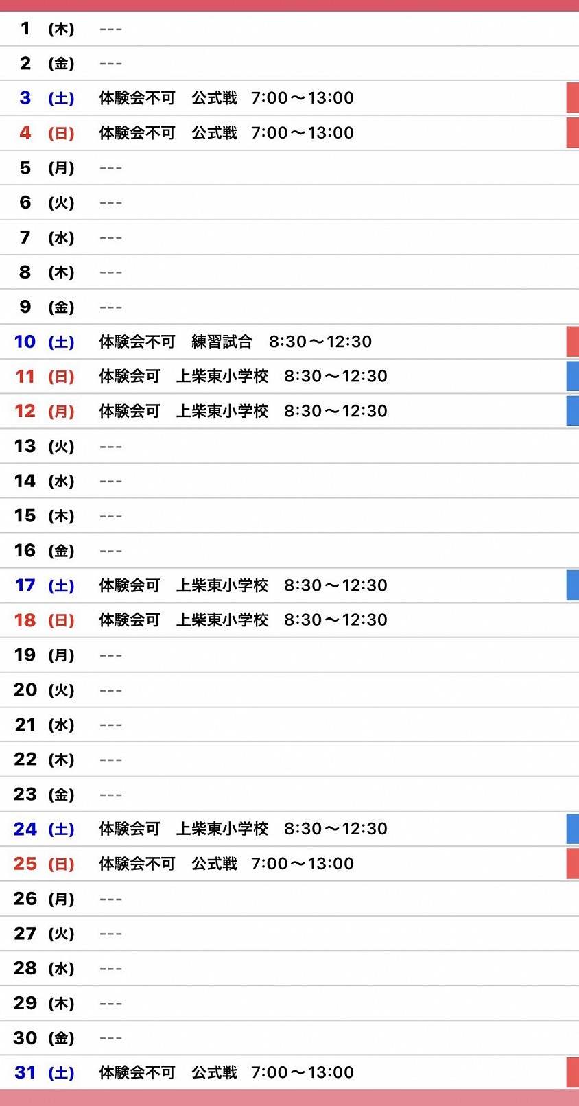 3月